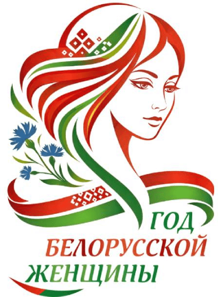 Эмблема Года белорусской женщины