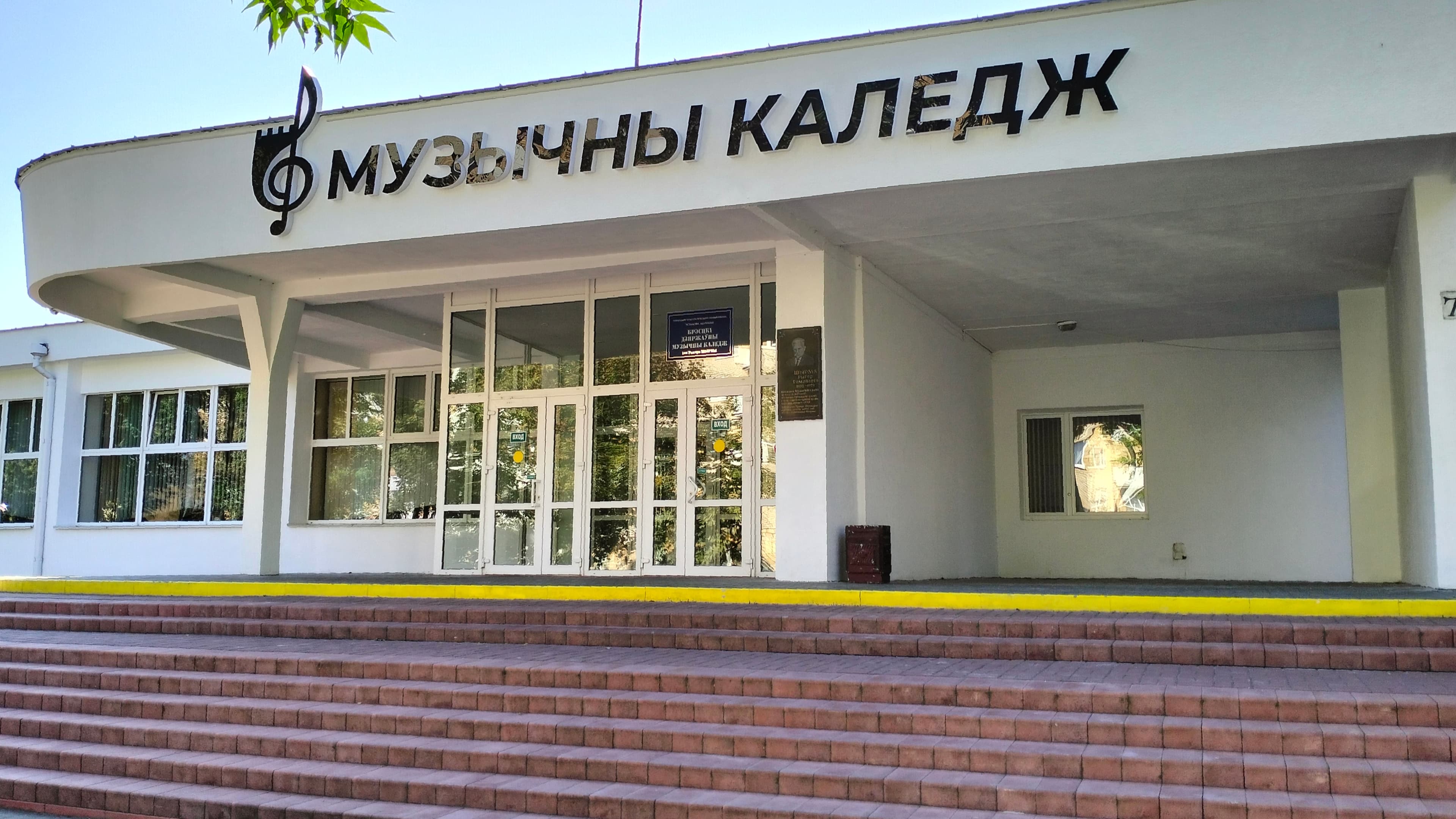 Брестский государственный музыкальный колледж имени Григория Ширмы