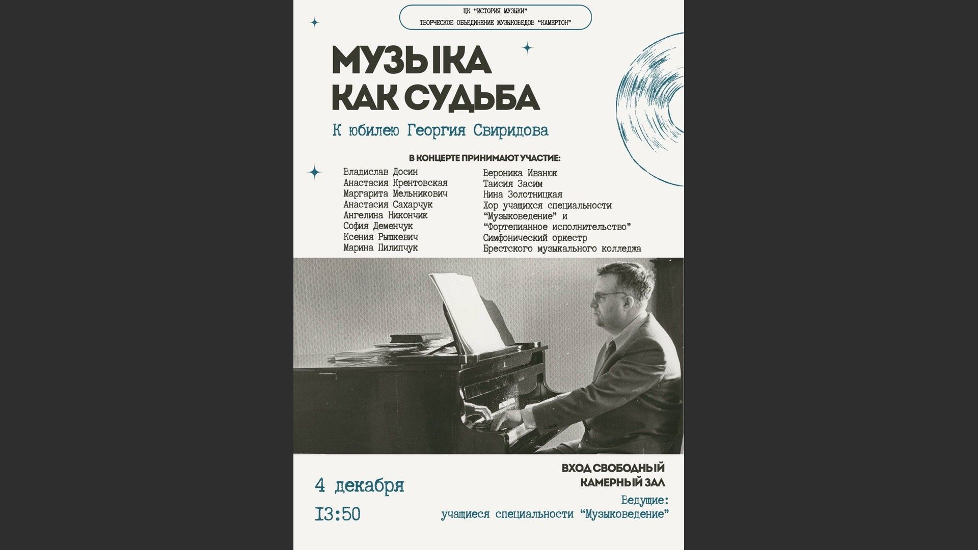 Музыка как судьба. К юбилею Г. Свиридова.