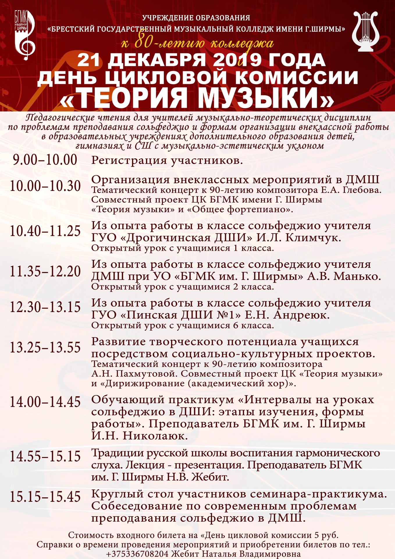 День цикловой комиссии "Теория музыки"