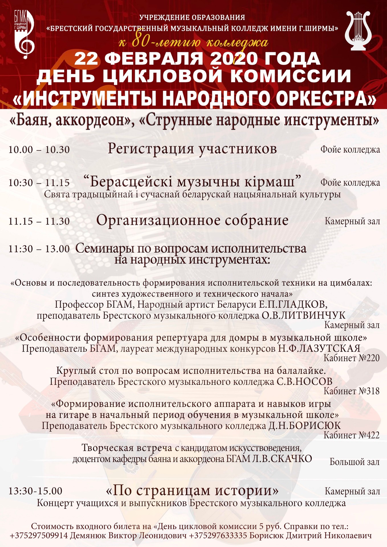 День цикловой комиссии "Инструменты народного оркестра"