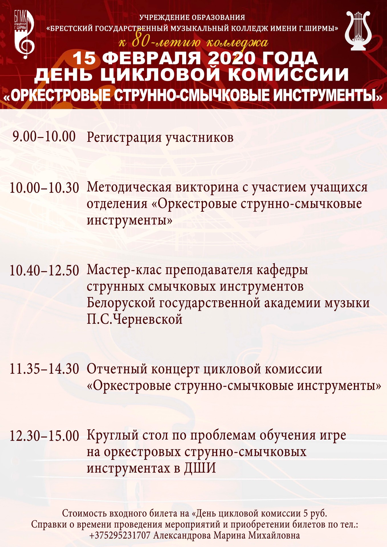 День цикловой комиссии "Оркестровые струнно-смычковые инструменты"