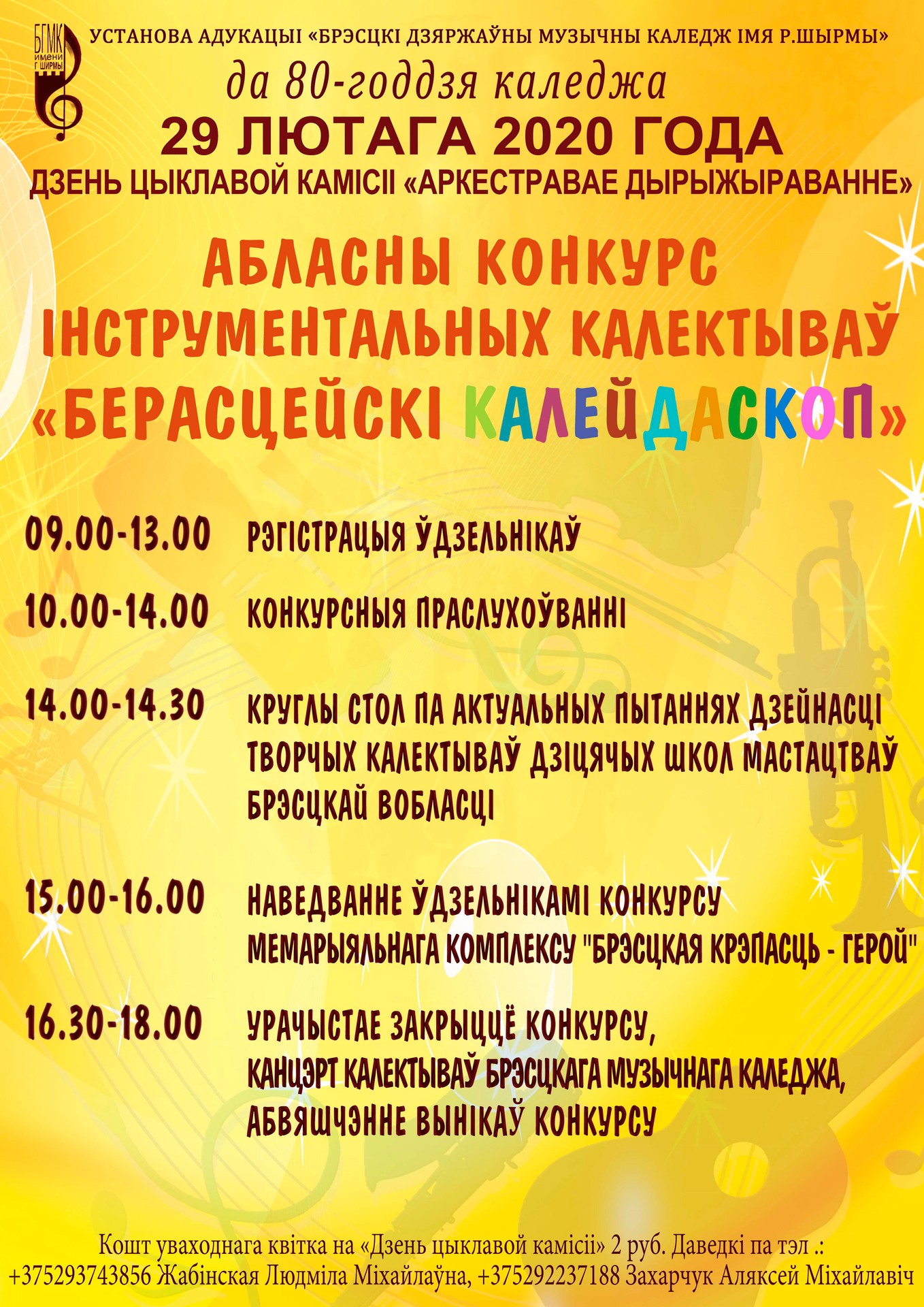 День цикловой комиссии "Оркестровое дирижирование"