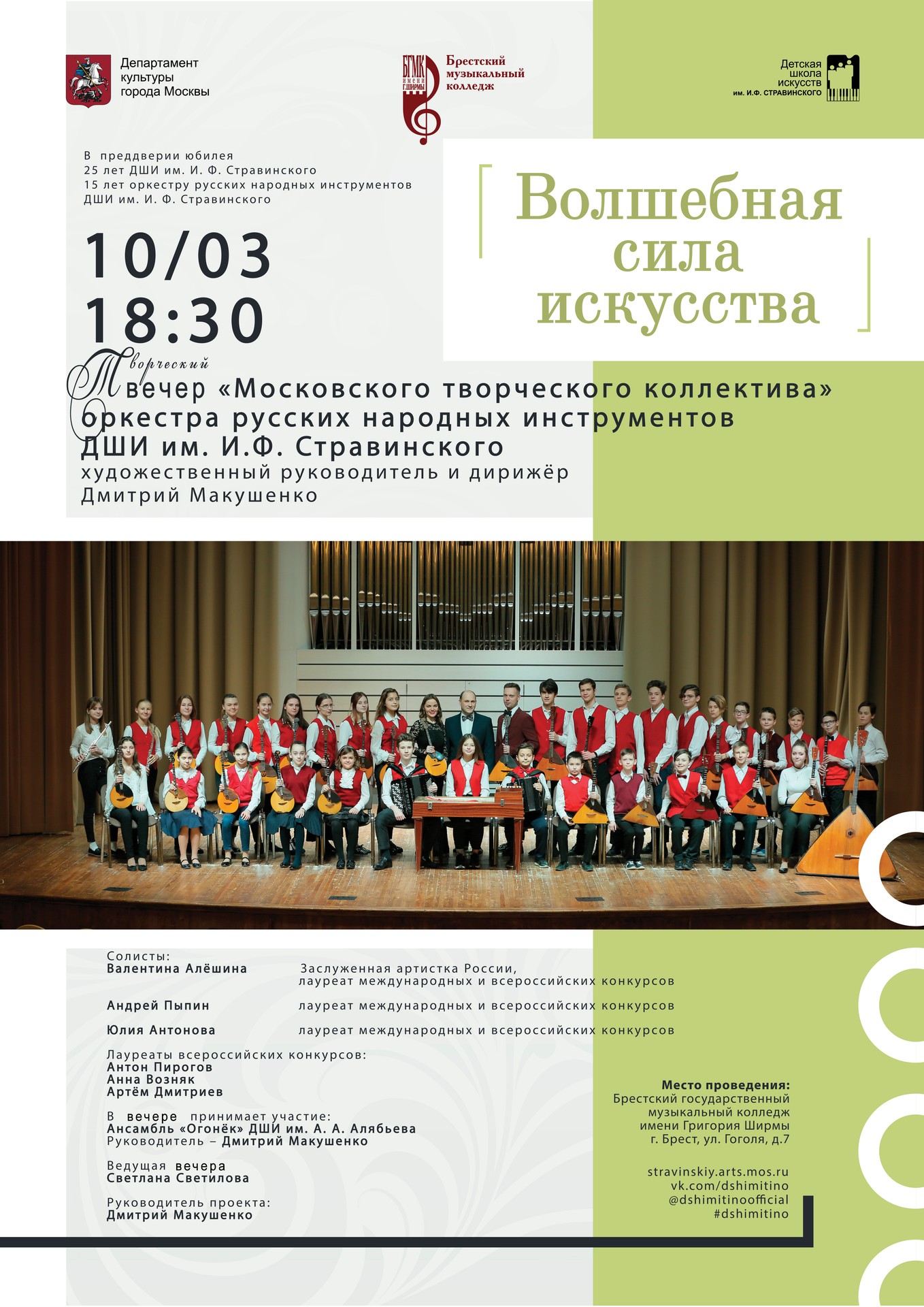 Творческий вечер оркестра русских народных инструментов ДШИ им. И.Ф. Стравинского