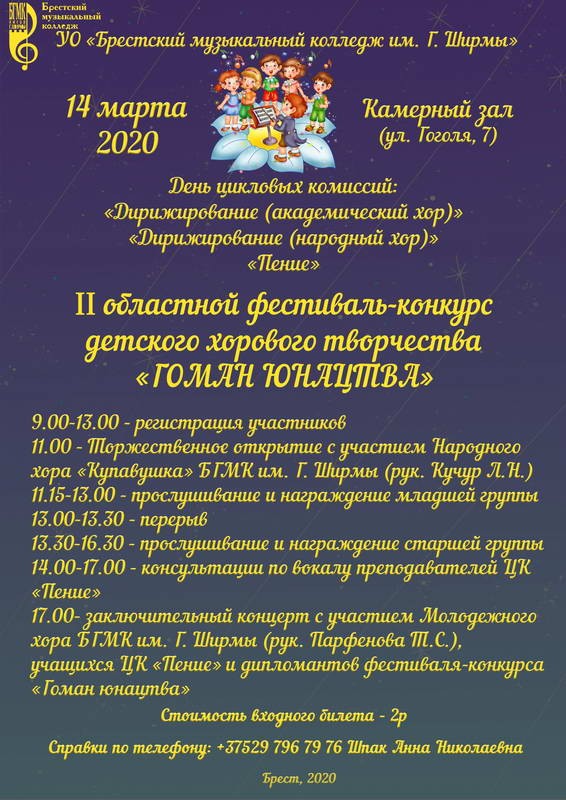 День цикловых комиссий "Дирижирование" (академический и народный хор), "Пение"