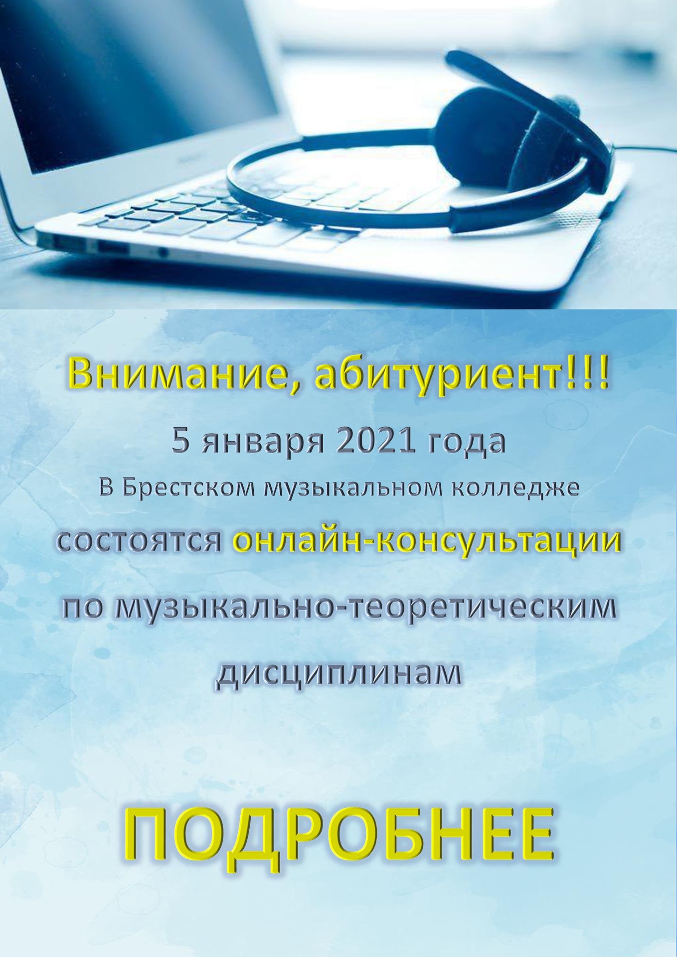Онлайн-консультации по музыкально-теоретическим дисциплинам.
