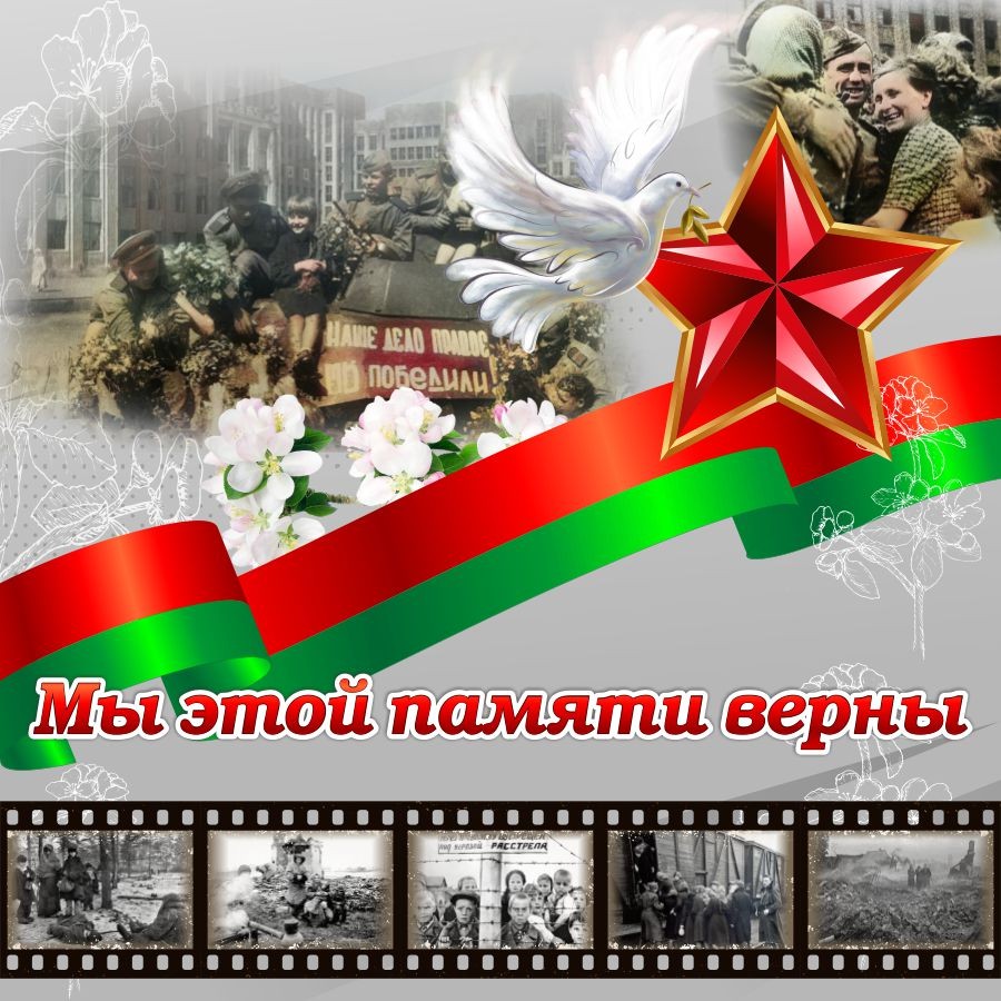 Праздничный концерт ко Дню Великой Победы “Мы этой памяти верны…”