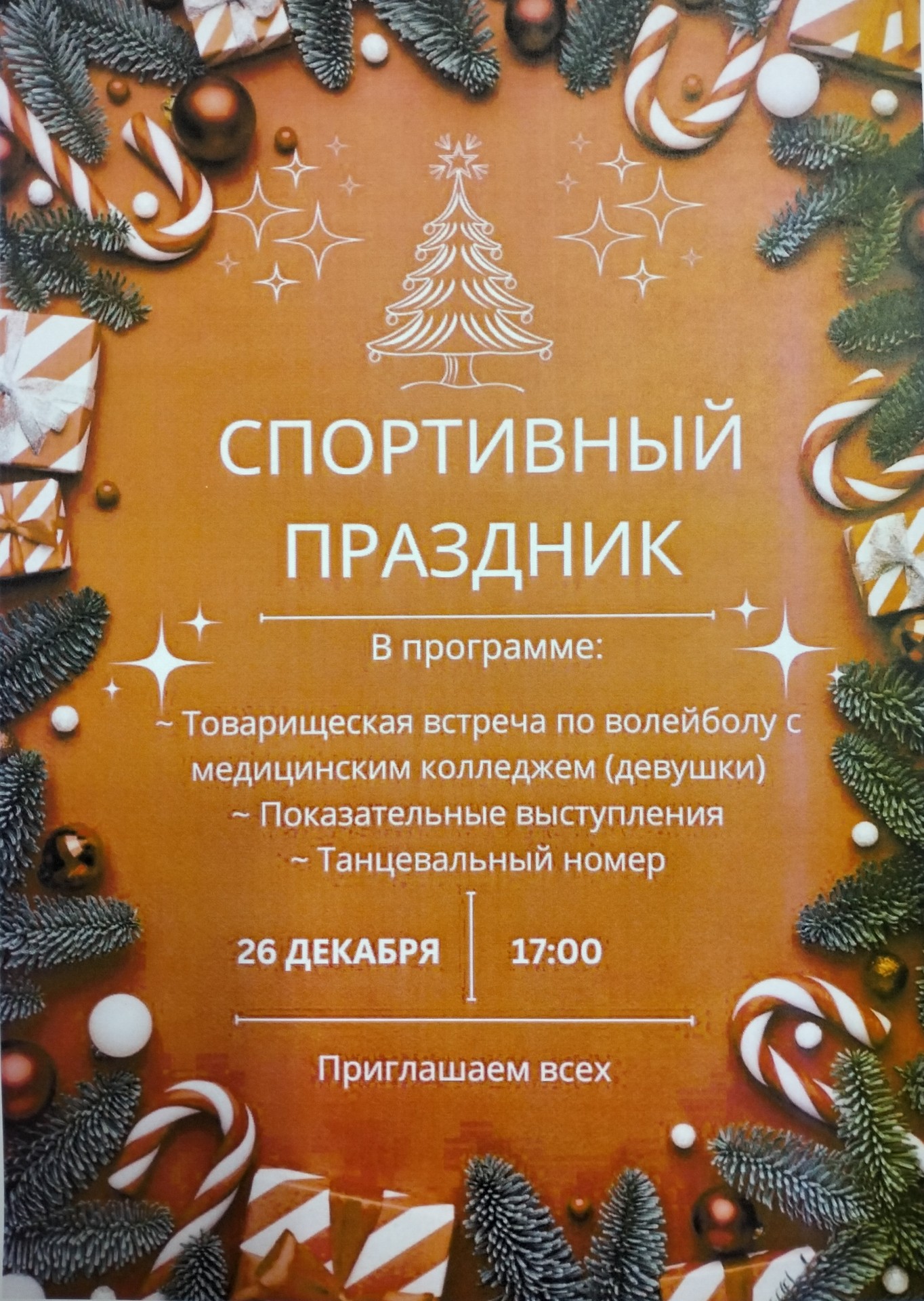 Спортивный праздник 2023