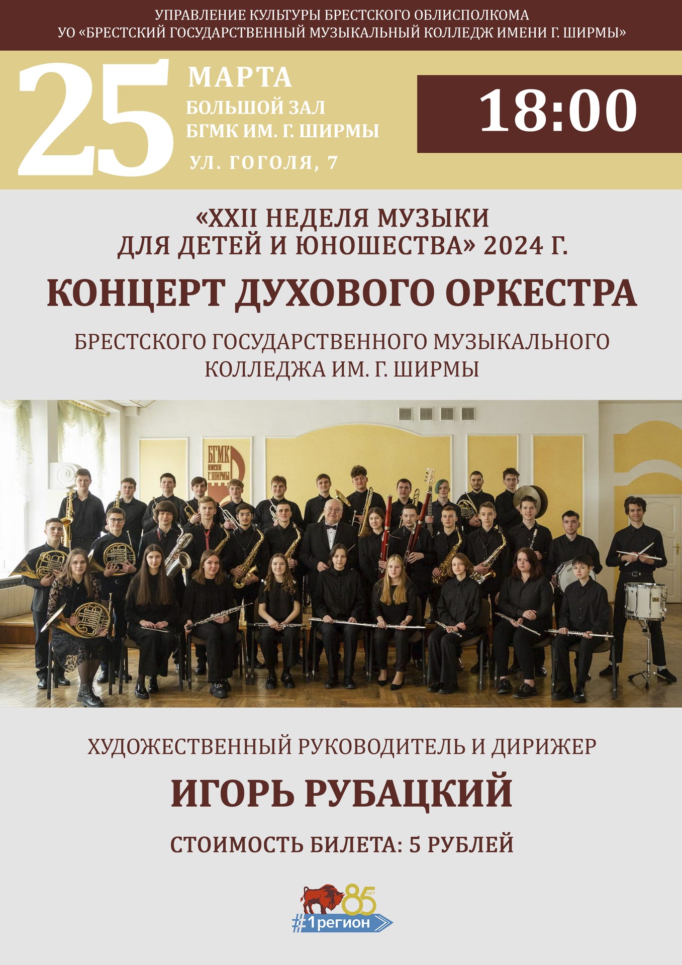 Концерт духового оркестра колледжа