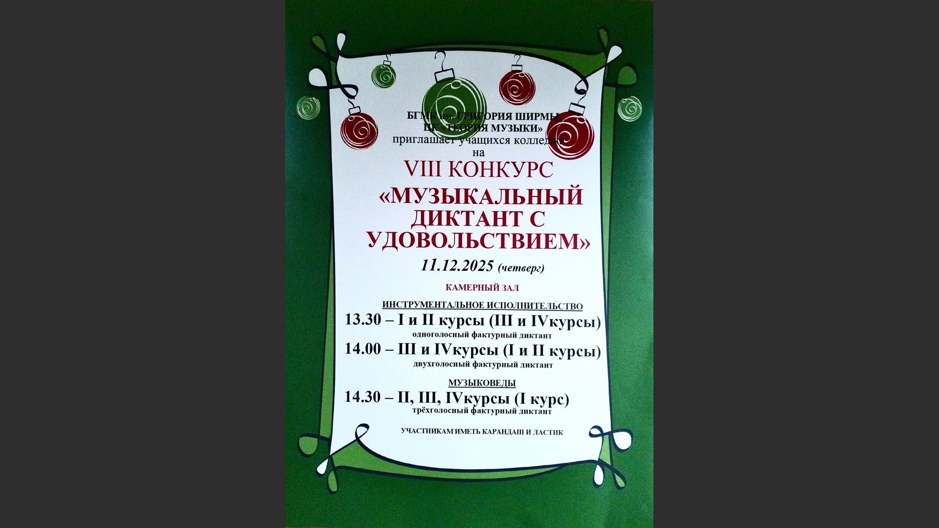 Музыкальный диктант с удовольствием