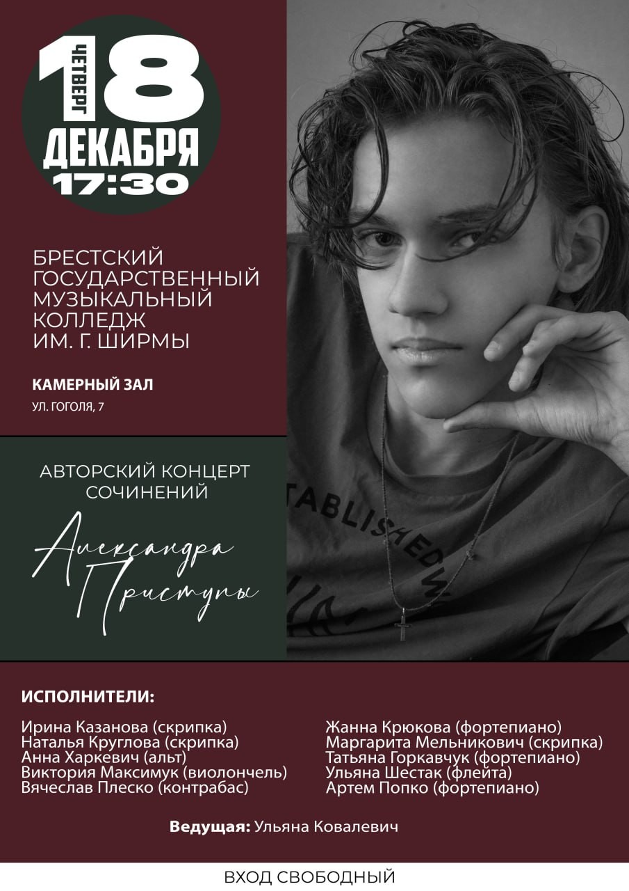 Концерт сочинений Александра Приступы