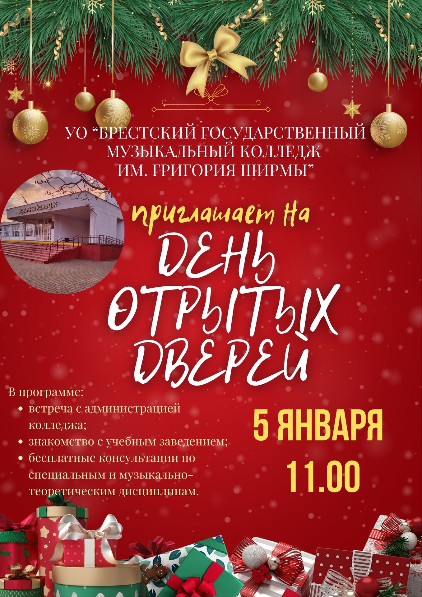 День открытых дверей 2026