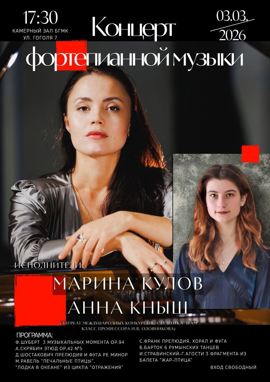 Концерт фортепианной музыки 2026