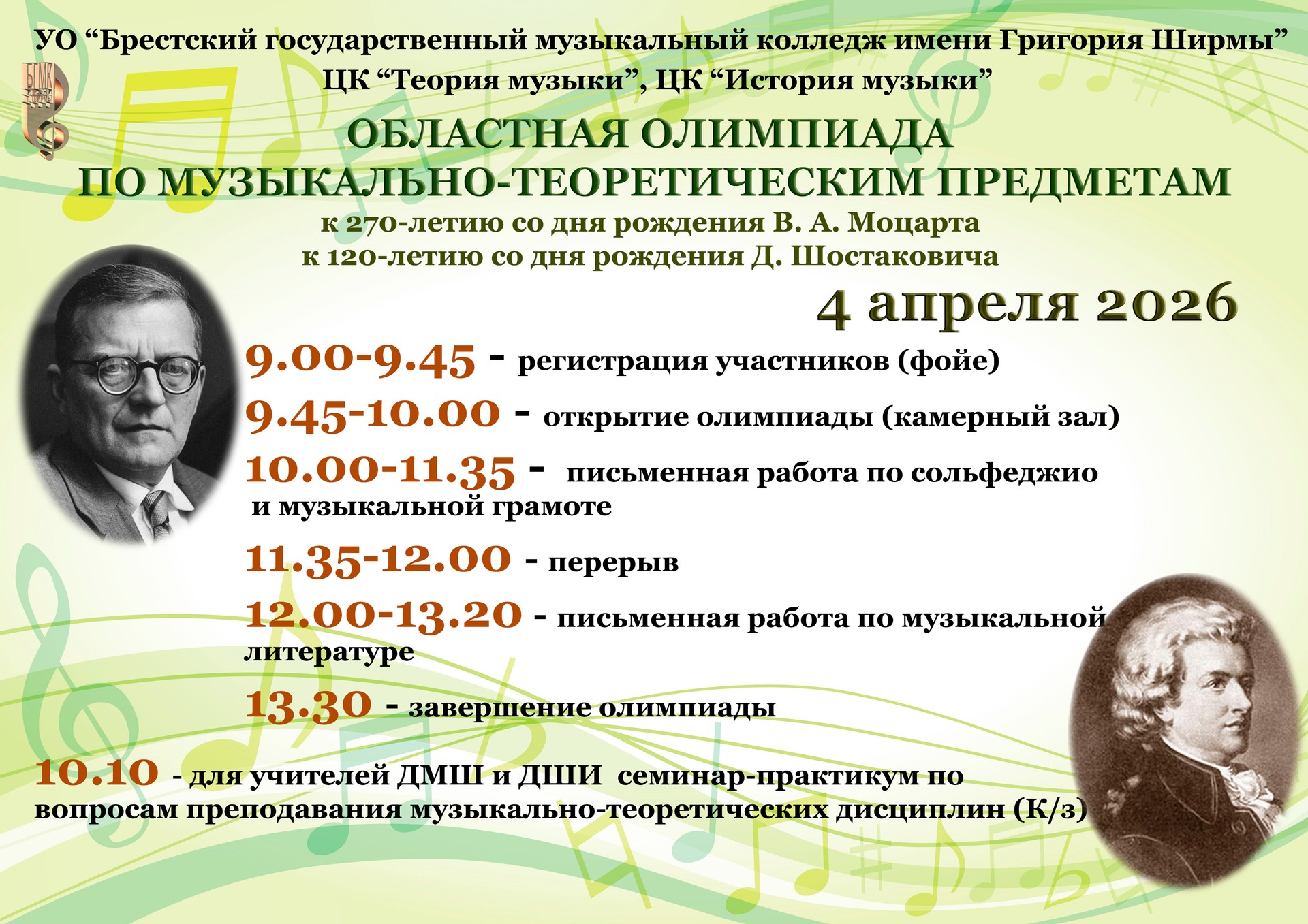 Областная олимпиада по музыкально-теоретическим предметам