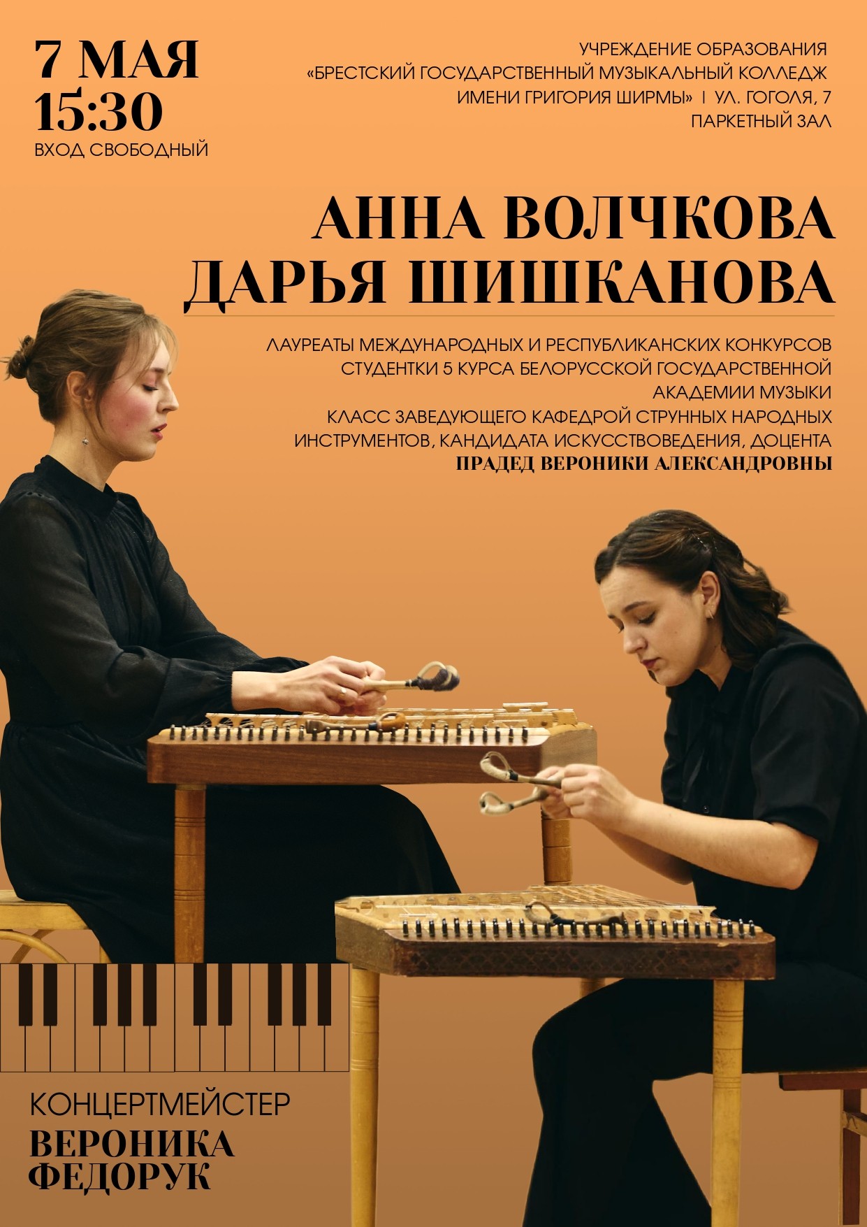 Концерт Анны Волчковой и Дарьи Шишкановой