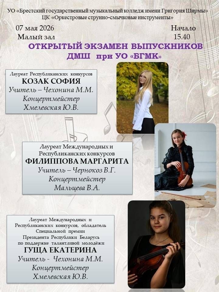 Открытый экзамен учащихся ДМШ при колледже