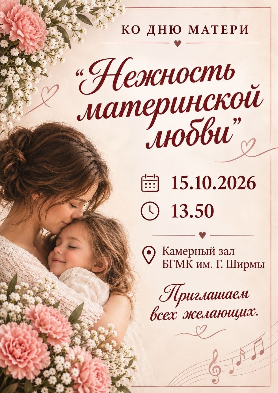 "Нежность материнской любви"